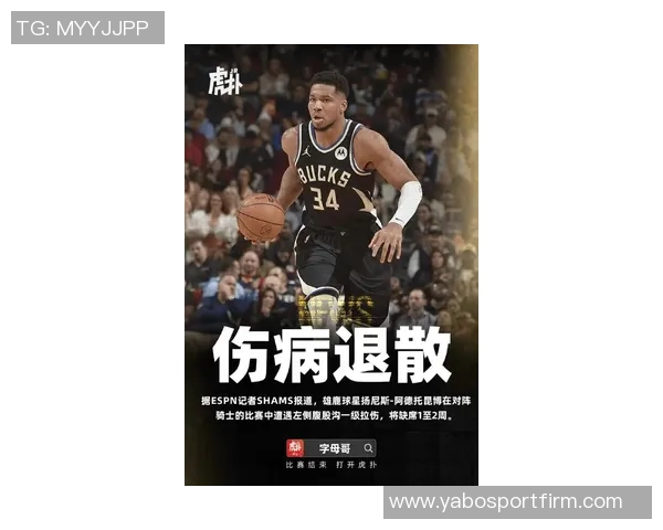 字母哥因左侧腹股沟轻微拉伤预计缺席一到两周比赛